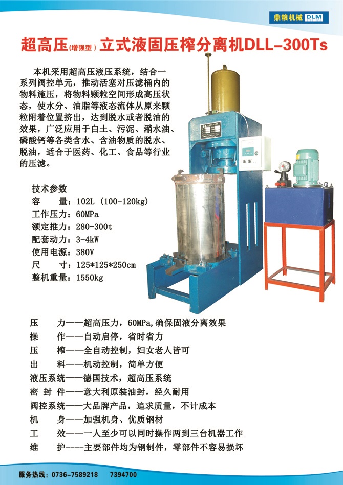 液固分離壓榨機(jī)300TS,污泥處理，藥材壓榨，油渣處理，白土壓榨，水果榨汁