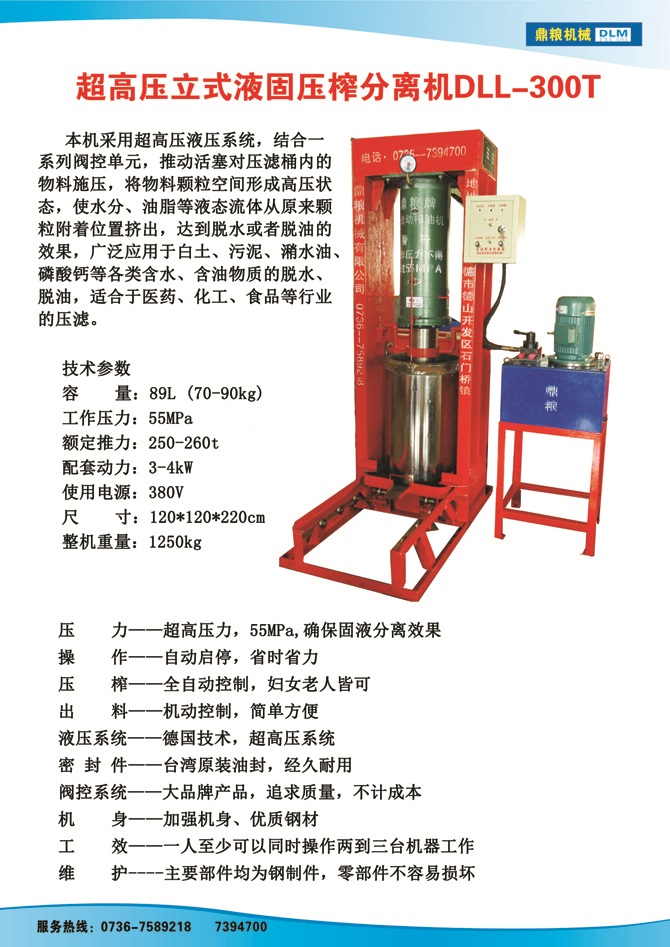 液固分離300t,油泥壓榨機(jī)，固液分離機(jī)，污泥脫液機(jī)，化工原料壓濾機(jī)