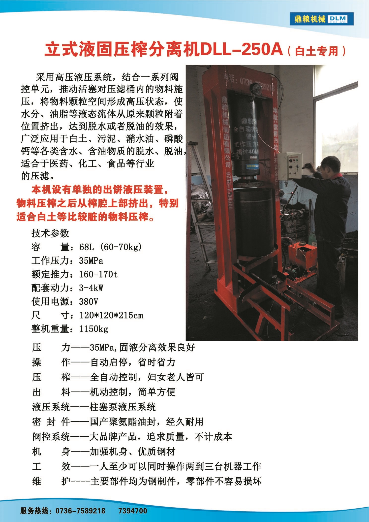 白土專用壓榨機，藥材水分壓榨機，藥材水分提煉機，藥材液體分離機