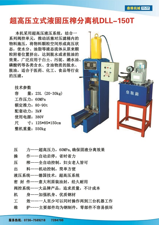 液固分離壓榨機(jī)150t,污泥處理，藥材壓榨，油渣處理，白土壓榨，水果榨汁