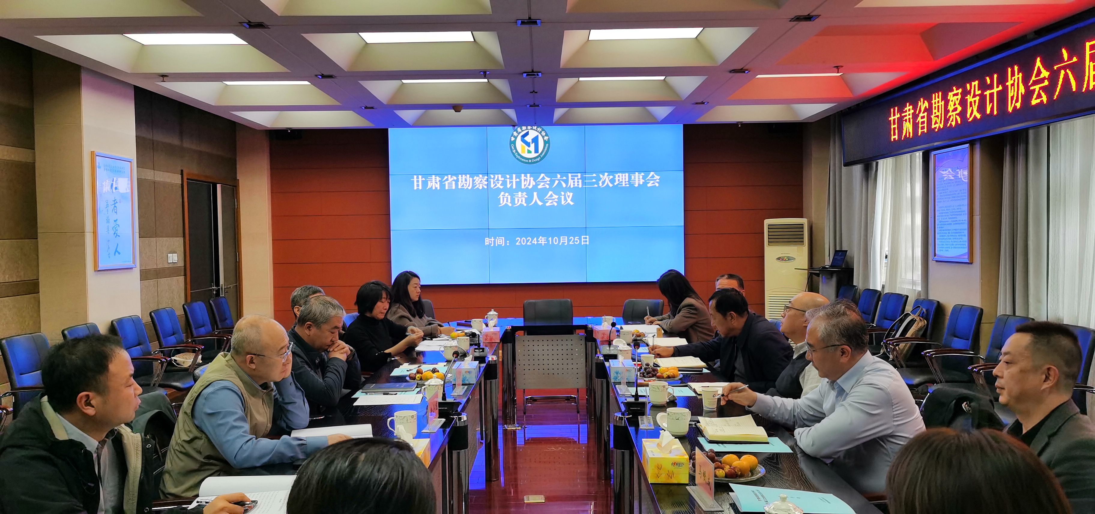甘肅省勘察設(shè)計(jì)協(xié)會(huì)六屆三次理事會(huì)負(fù)責(zé)人會(huì)議順利召開(kāi)
