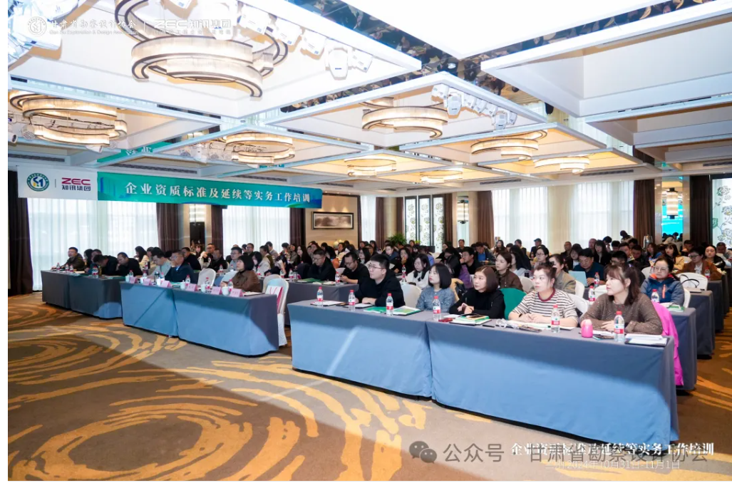 甘肅省企業(yè)資質(zhì)標(biāo)準(zhǔn)及延續(xù)等實(shí)務(wù)工作培訓(xùn)會(huì)議圓滿(mǎn)結(jié)束